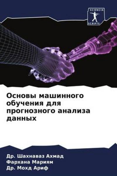 Osnowy mashinnogo obucheniq dlq prognoznogo analiza dannyh