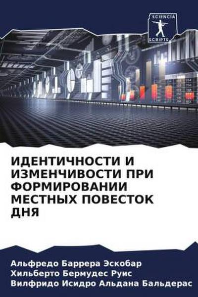 IDENTIChNOSTI I IZMENChIVOSTI PRI FORMIROVANII MESTNYH POVESTOK DNYa