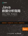 Java数据分析指南