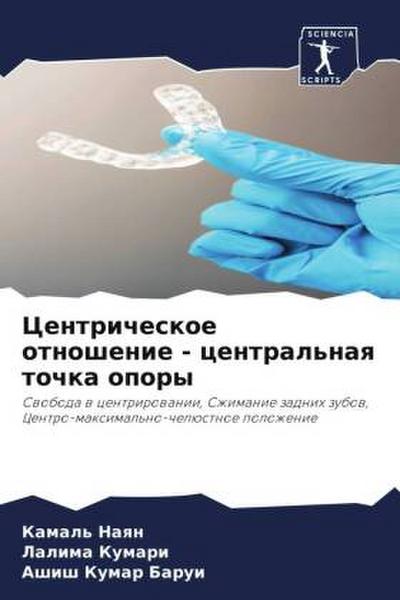 Centricheskoe otnoshenie - central’naq tochka opory
