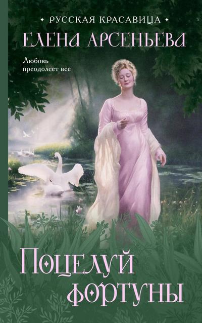 Potseluy fortuny
