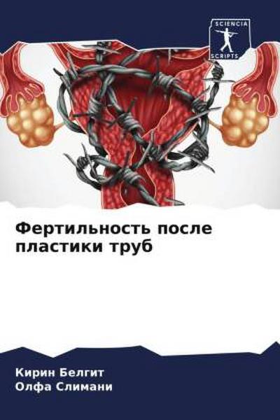 Fertil’nost’ posle plastiki trub