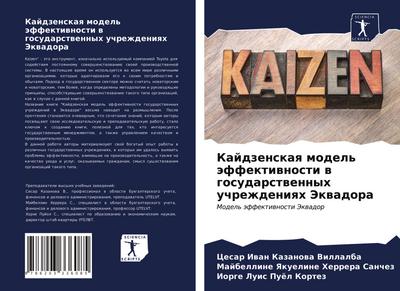 Kajdzenskaq model’ äffektiwnosti w gosudarstwennyh uchrezhdeniqh Jekwadora