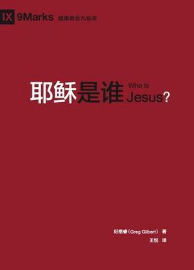 Who is Jesus?