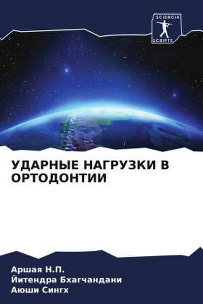 UDARNYE NAGRUZKI V ORTODONTII
