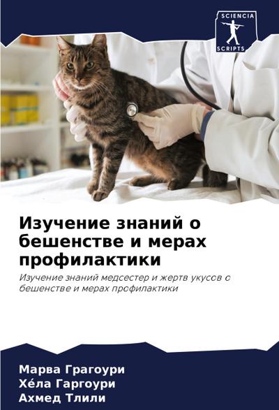 Izuchenie znanij o beshenstwe i merah profilaktiki