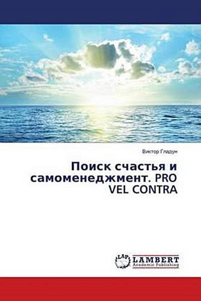 Poisk schast’q i samomenedzhment. PRO VEL CONTRA