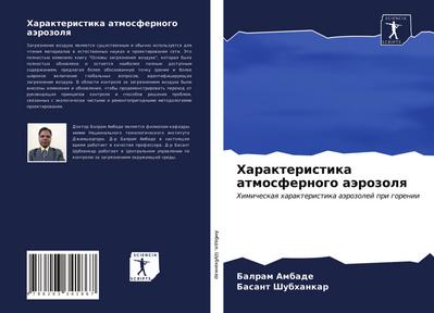 Harakteristika atmosfernogo aärozolq