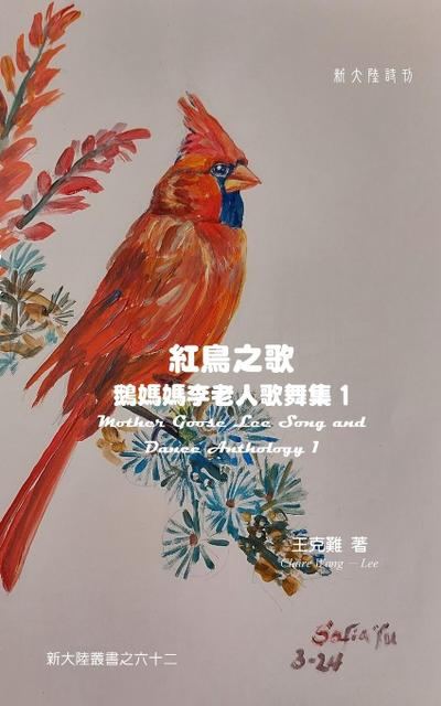 Mother Goose Lee’s Song and Dance Anthology 1