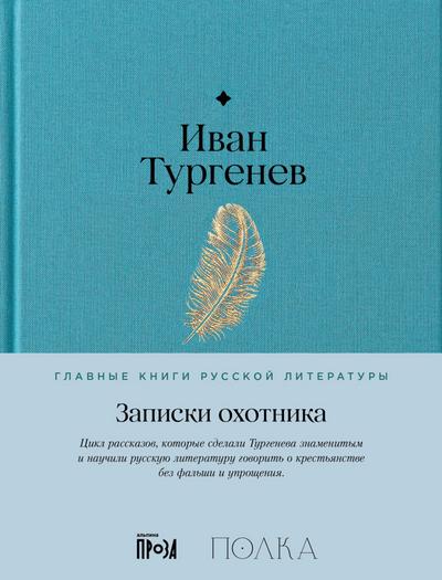 Zapiski ohotnika