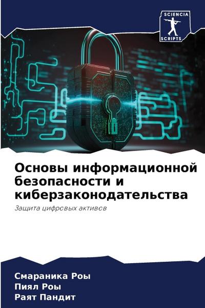 Osnowy informacionnoj bezopasnosti i kiberzakonodatel’stwa
