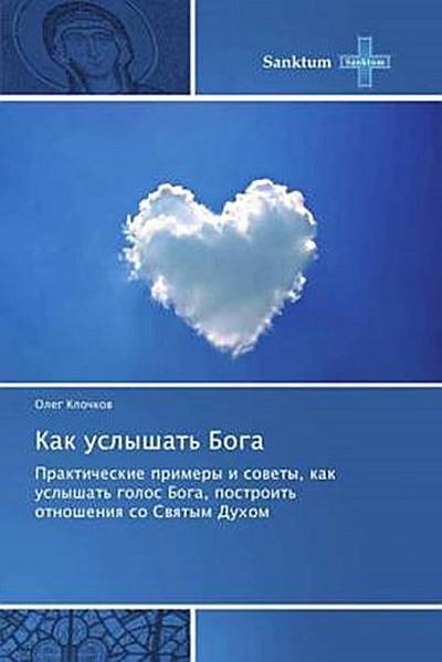 Kak uslyshat’ Boga