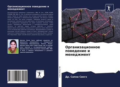 Organizacionnoe powedenie i menedzhment