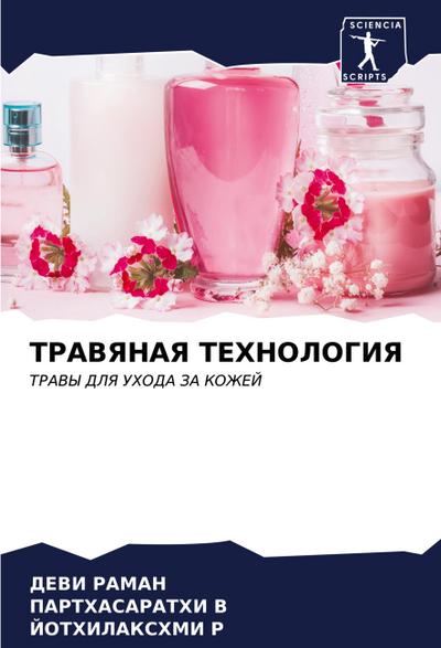 TRAVYaNAYa TEHNOLOGIYa