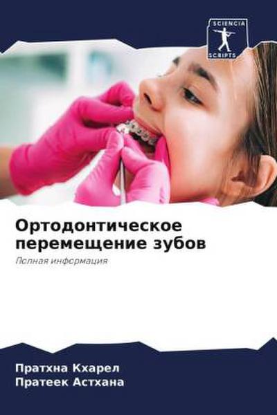 Ortodonticheskoe peremeschenie zubow