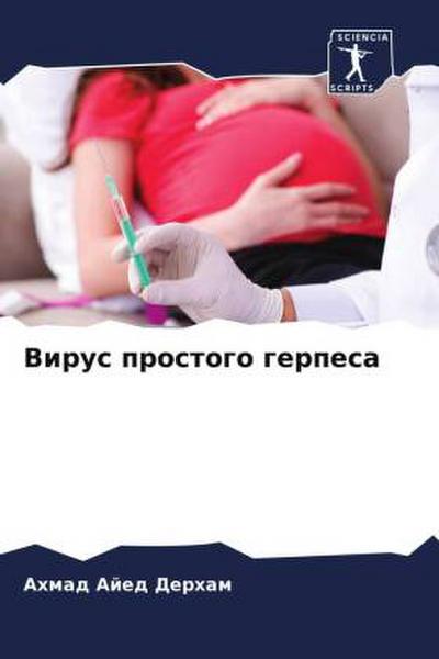 Virus prostogo gerpesa