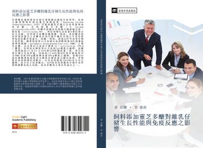 si liao tian jia ling zhi duo tang dui li ru zi zhu sheng chang xing neng yu mian yi fan ying zhi ying xiang