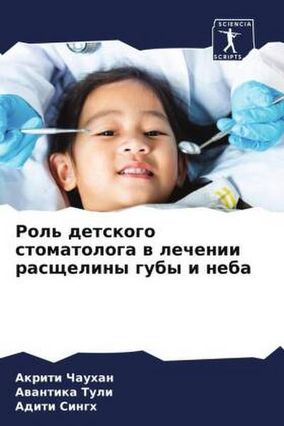 Rol’ detskogo stomatologa w lechenii rasscheliny guby i neba