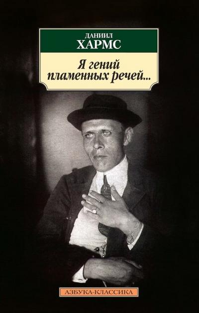 YA genij plamennyh rechej...