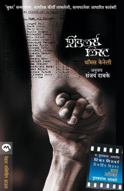 SCHINDLERS LIST