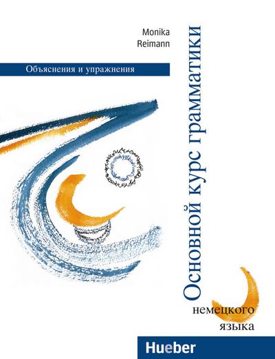 Grundstufen-Grammatik für DaF - Zweisprachige Ausgaben Osnovnoj Kurs Grammatiki