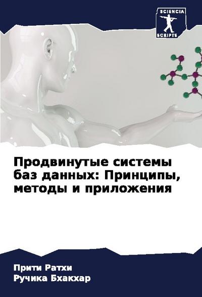 Prodwinutye sistemy baz dannyh: Principy, metody i prilozheniq
