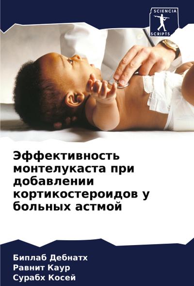 Jeffektiwnost’ montelukasta pri dobawlenii kortikosteroidow u bol’nyh astmoj