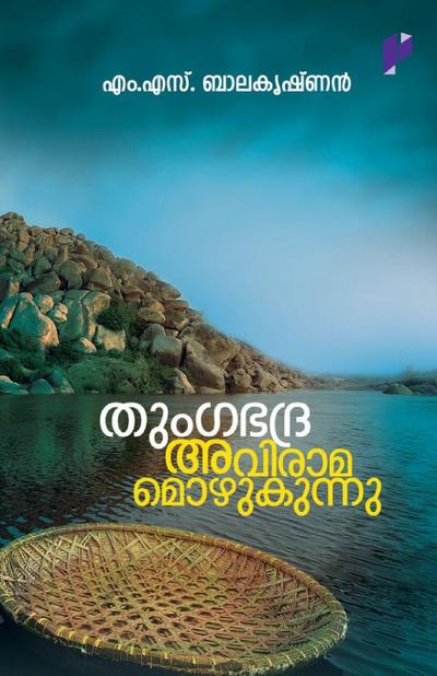 Thungabhadra Aviramamozhukunnu