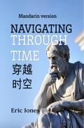Navigating Through Time - Scholar’s Edition (Mandarin Version)