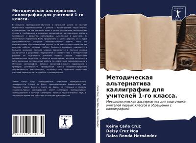 Metodicheskaq al’ternatiwa kalligrafii dlq uchitelej 1-go klassa.