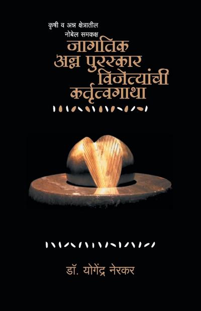Jagatik Anna Puraskar