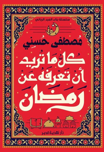 All you want to know about Ramadan