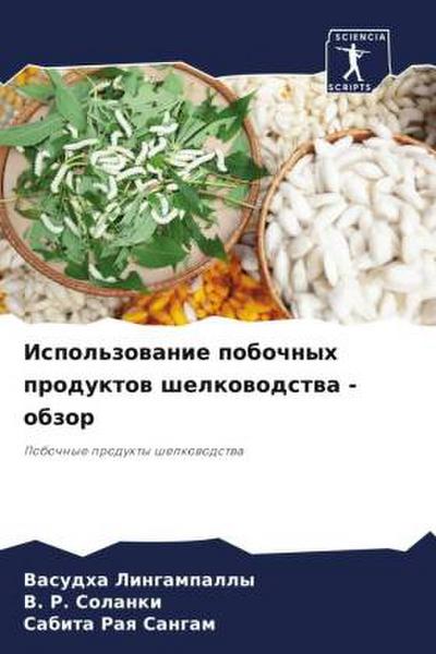 Ispol’zowanie pobochnyh produktow shelkowodstwa - obzor