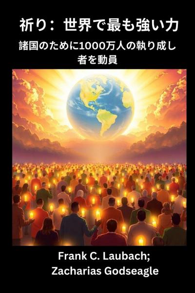 &#31048;&#12426;- &#19990;&#30028;&#12391;&#26368;&#12418;&#24375;&#12356;&#21147; &#35576;&#22269;&#12398;&#12383;&#12417;&#12395;1000&#19975;&#20154;&#12398;&#22519;&#12426;&#25104;&#12375;&#32773;&#12434;&#21205;&#21729;