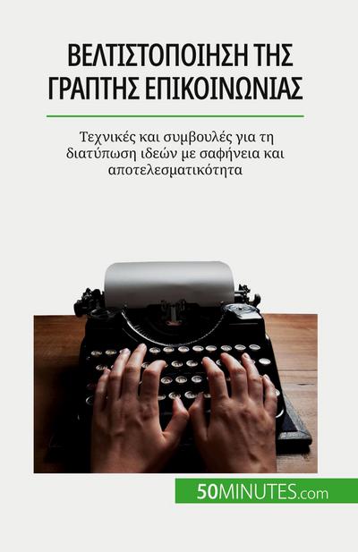 &#914;&#949;&#955;&#964;&#953;&#963;&#964;&#959;&#960;&#959;&#943;&#951;&#963;&#951; &#964;&#951;&#962; &#947;&#961;&#945;&#960;&#964;&#942;&#962; &#949;&#960;&#953;&#954;&#959;&#953;&#957;&#969;&#957;&#943;&#945;&#962;