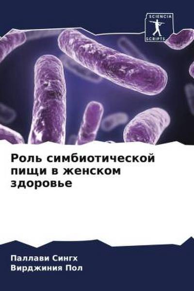 Rol’ simbioticheskoj pischi w zhenskom zdorow’e
