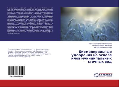 Biomineral’nye udobreniq na osnowe ilow municipal’nyh stochnyh wod