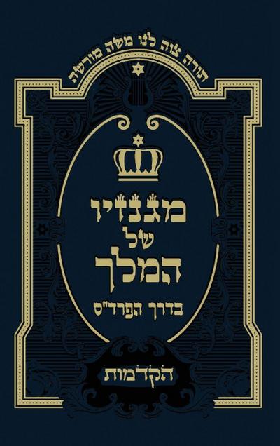 &#1492;&#1511;&#1491;&#1502;&#1493;&#1514;