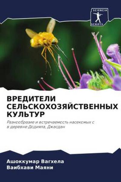 VREDITELI SEL’SKOHOZYaJSTVENNYH KUL’TUR