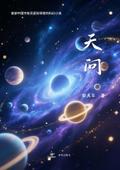 天问