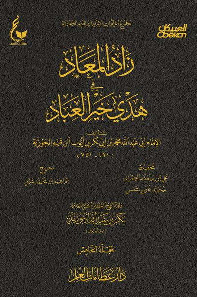 The Day of Resurrection increases in the guidance of the best of servants - Part Five