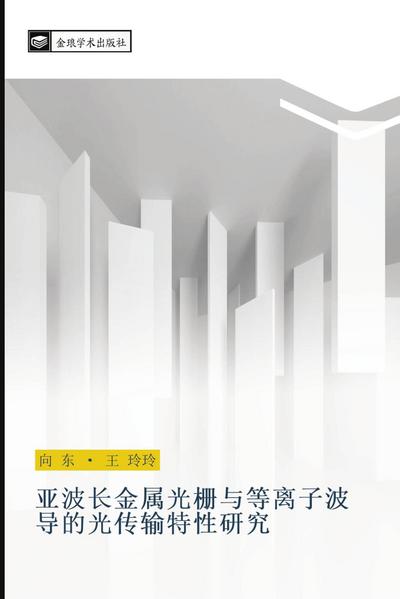 ya bo chang jin shu guang zha yu deng li zi bo dao de guang chuan shu te xing yan jiu