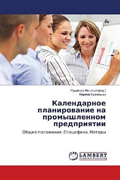 Kalendarnoe planirowanie na promyshlennom predpriqtii