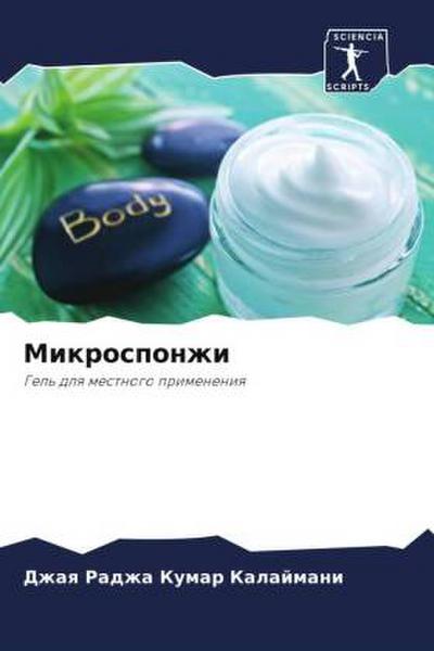 Mikrosponzhi