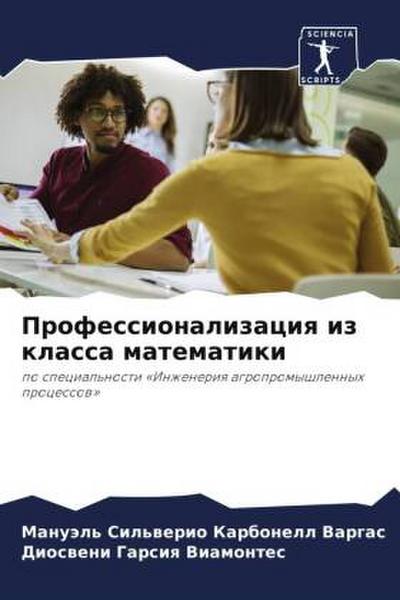 Professionalizaciq iz klassa matematiki