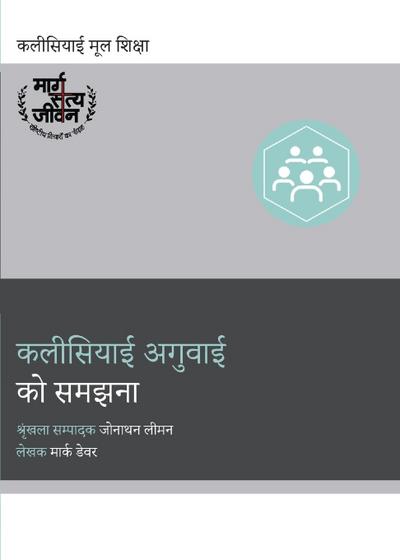 Understanding Church Leadership / कलीसियाई अगुवाई को समझना।