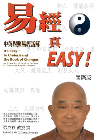 It’s Easy To Understand The Book of Changes (English and Chinese)