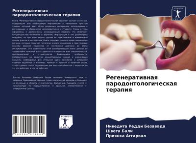 Regeneratiwnaq parodontologicheskaq terapiq