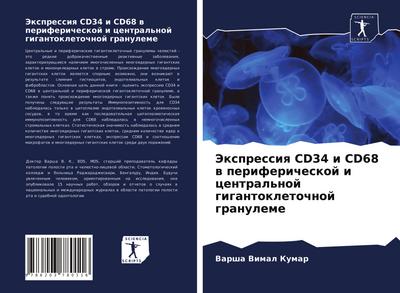 Jexpressiq CD34 i CD68 w perifericheskoj i central’noj gigantokletochnoj granuleme
