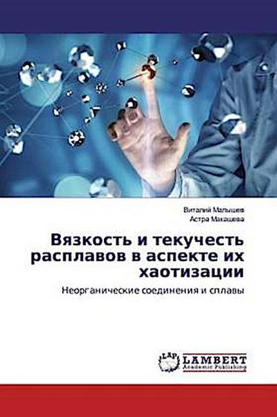 Vqzkost’ i tekuchest’ rasplawow w aspekte ih haotizacii